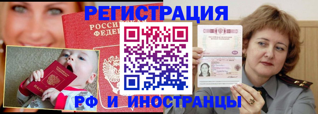 прописка для работы в Новгородской области